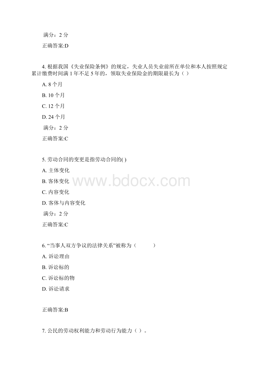 西安交通大学17年课程考试《劳动与社会保障法》作业考核试题.docx_第2页