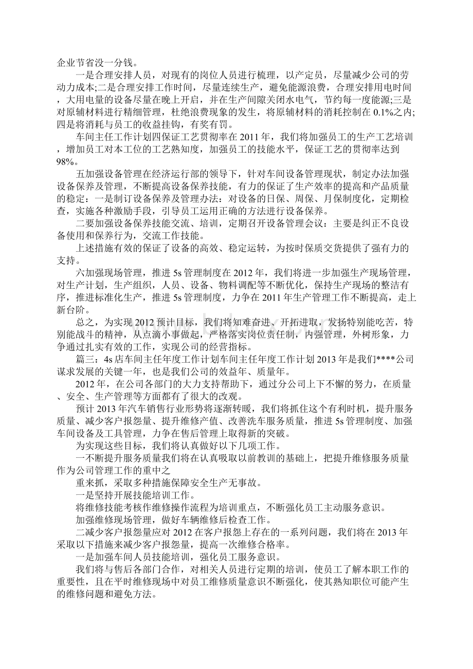 车间主任工作计划 车间主任年度工作计划.docx_第3页