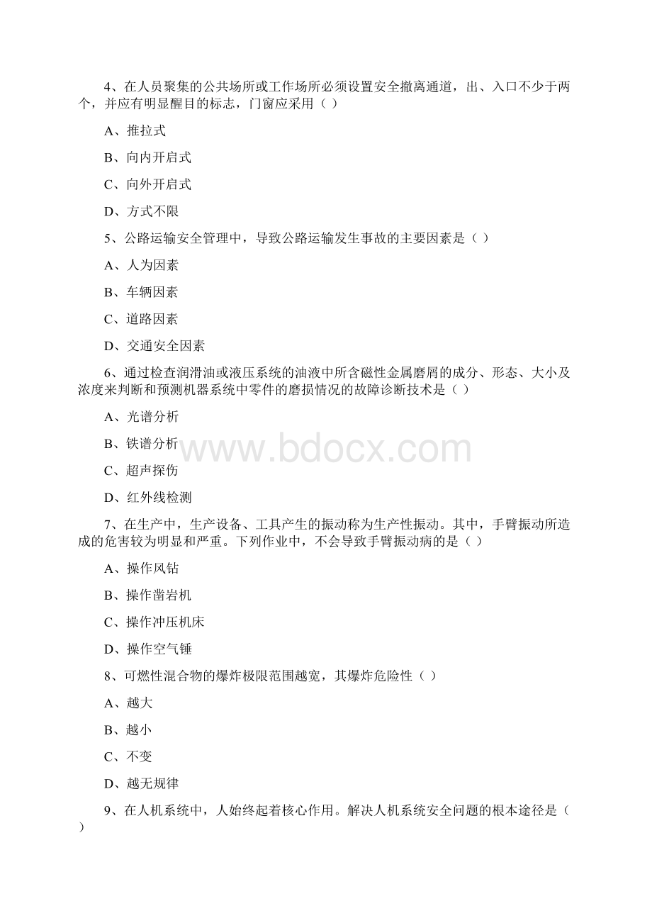 安全工程师考试《安全生产技术》题库练习试题 附答案Word格式文档下载.docx_第2页