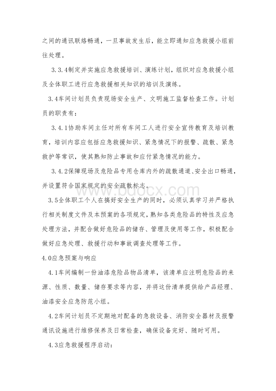 油漆应急预案Word格式文档下载.doc_第2页