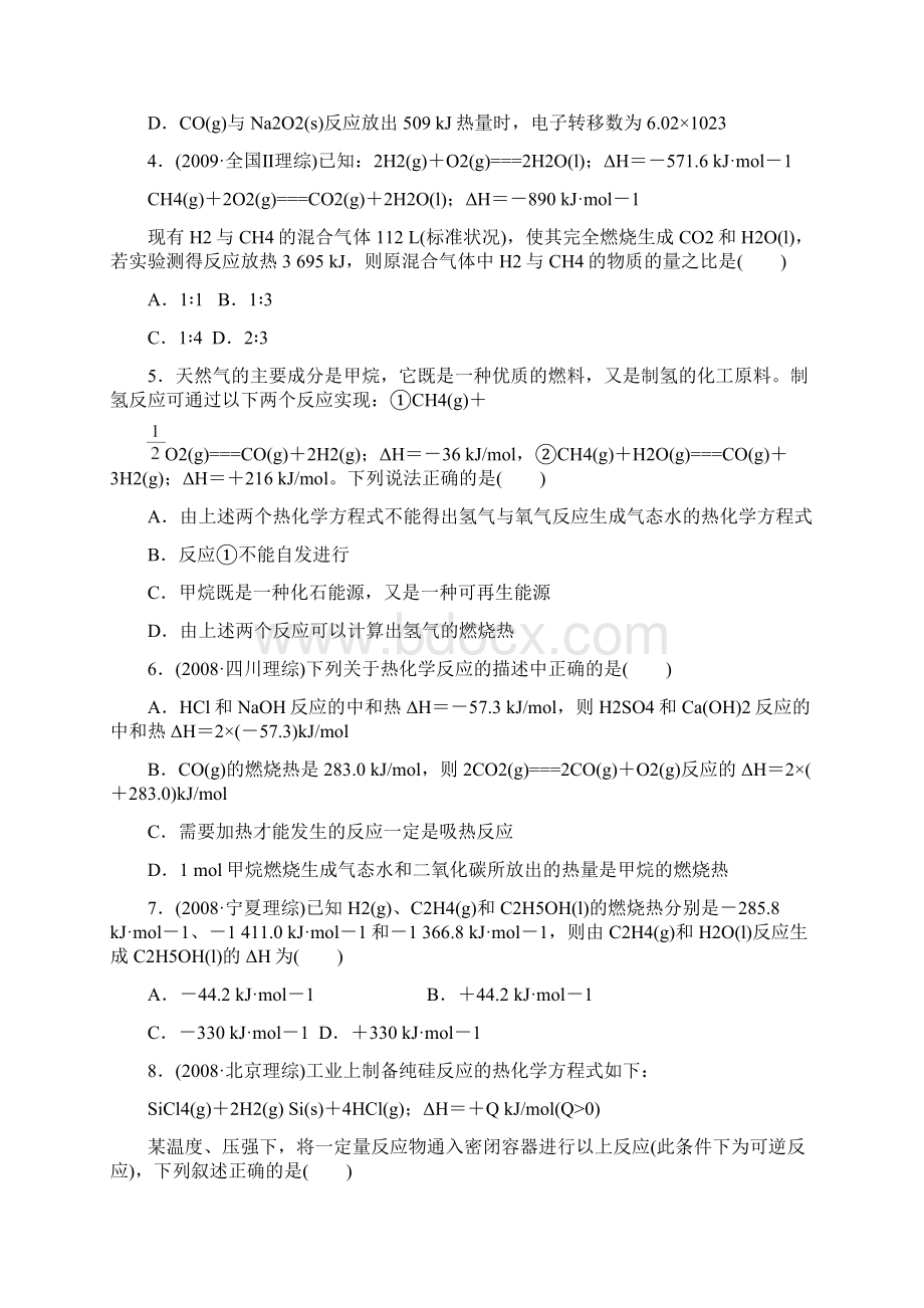 高考化学第一轮定时高效检测试题11.docx_第2页