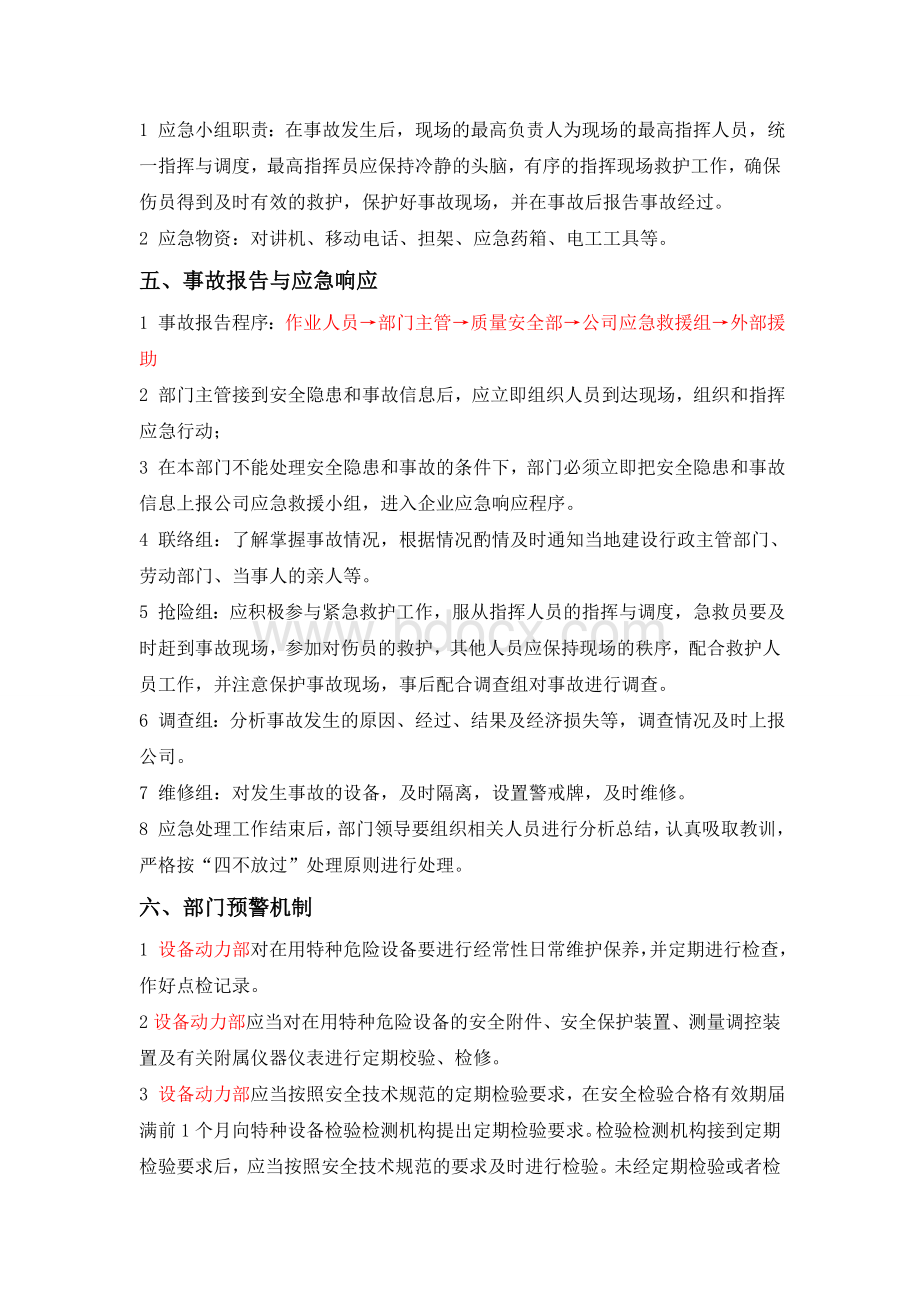 特种设备事故专项应急预案Word格式文档下载.doc_第2页