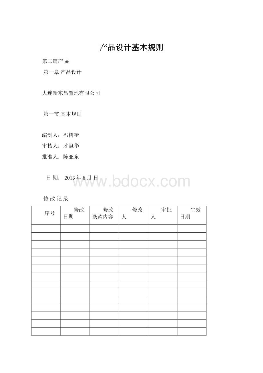 产品设计基本规则.docx