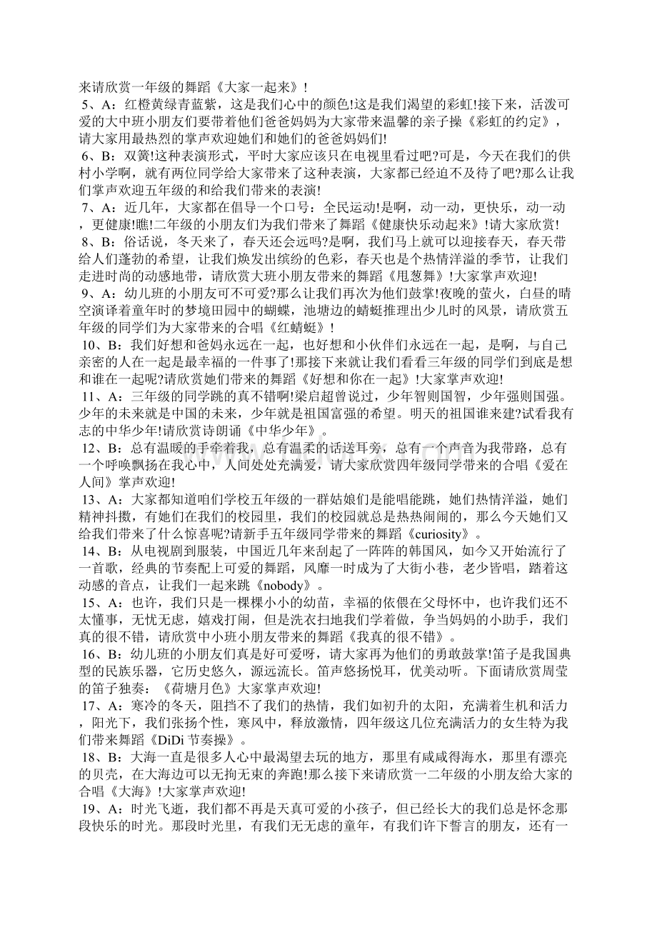 元旦活动晚会主持稿精选篇.docx_第3页