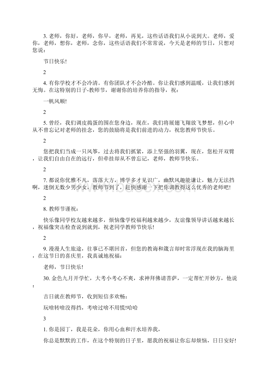 简洁教师节短信祝福语最新篇.docx_第3页