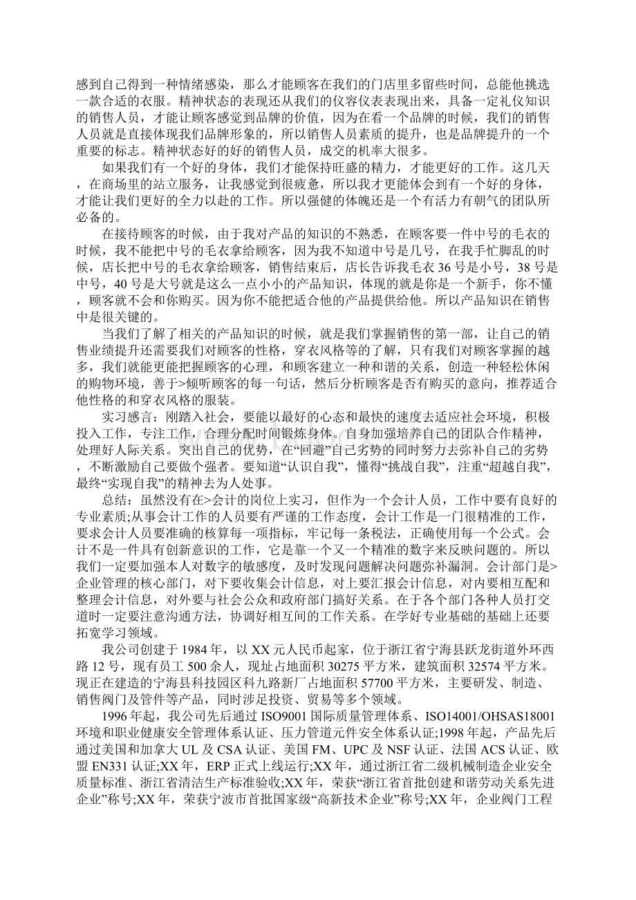 销售部实习报告1.docx_第2页