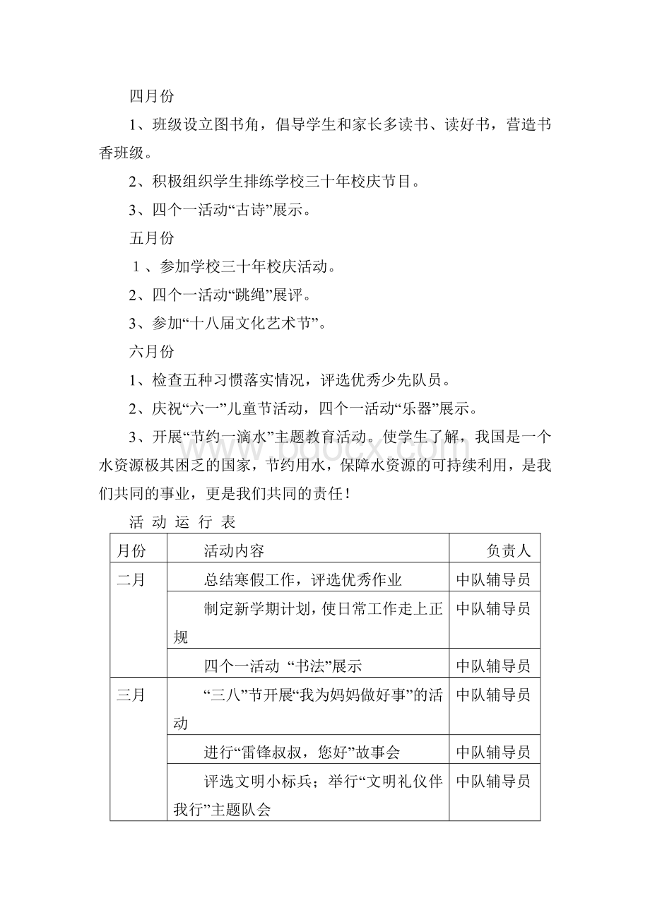 一年级三班少先队工作计划Word文档下载推荐.doc_第3页