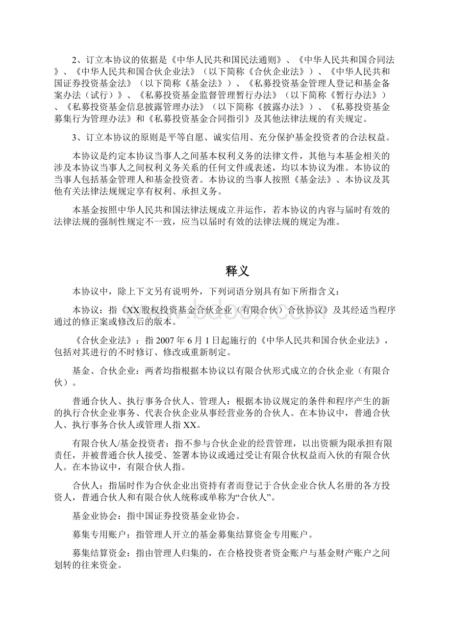 最新私募基金合同书合伙协议Word格式.docx_第2页