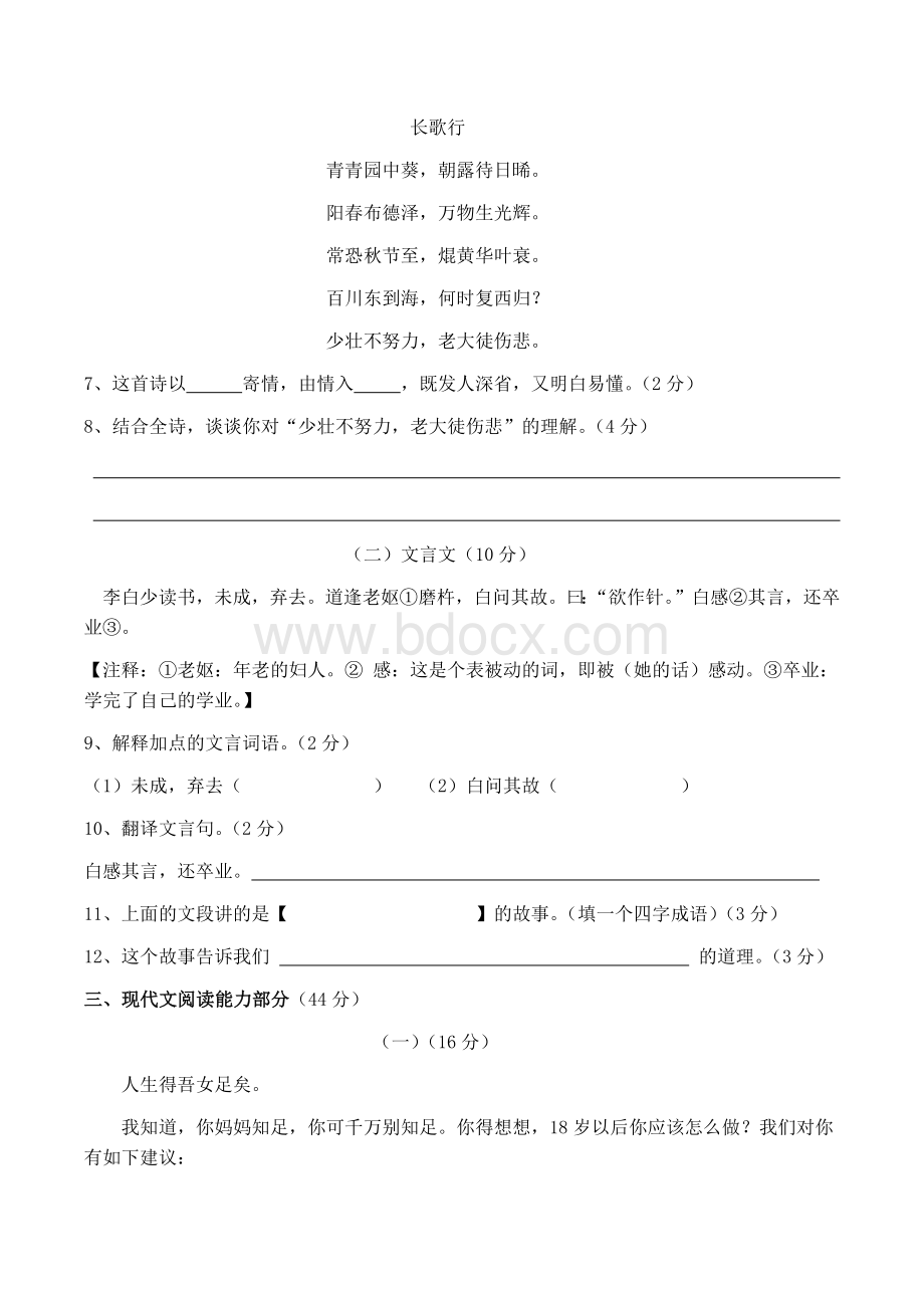 小升初语文衔接九Word格式.docx_第3页