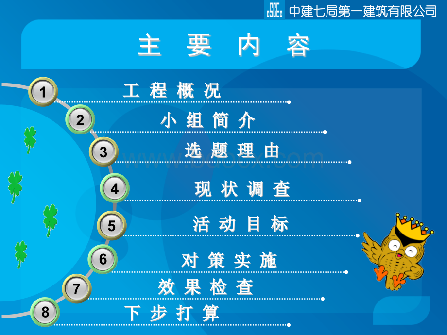 控制大体积混凝土底板裂缝PPT文件格式下载.ppt_第2页