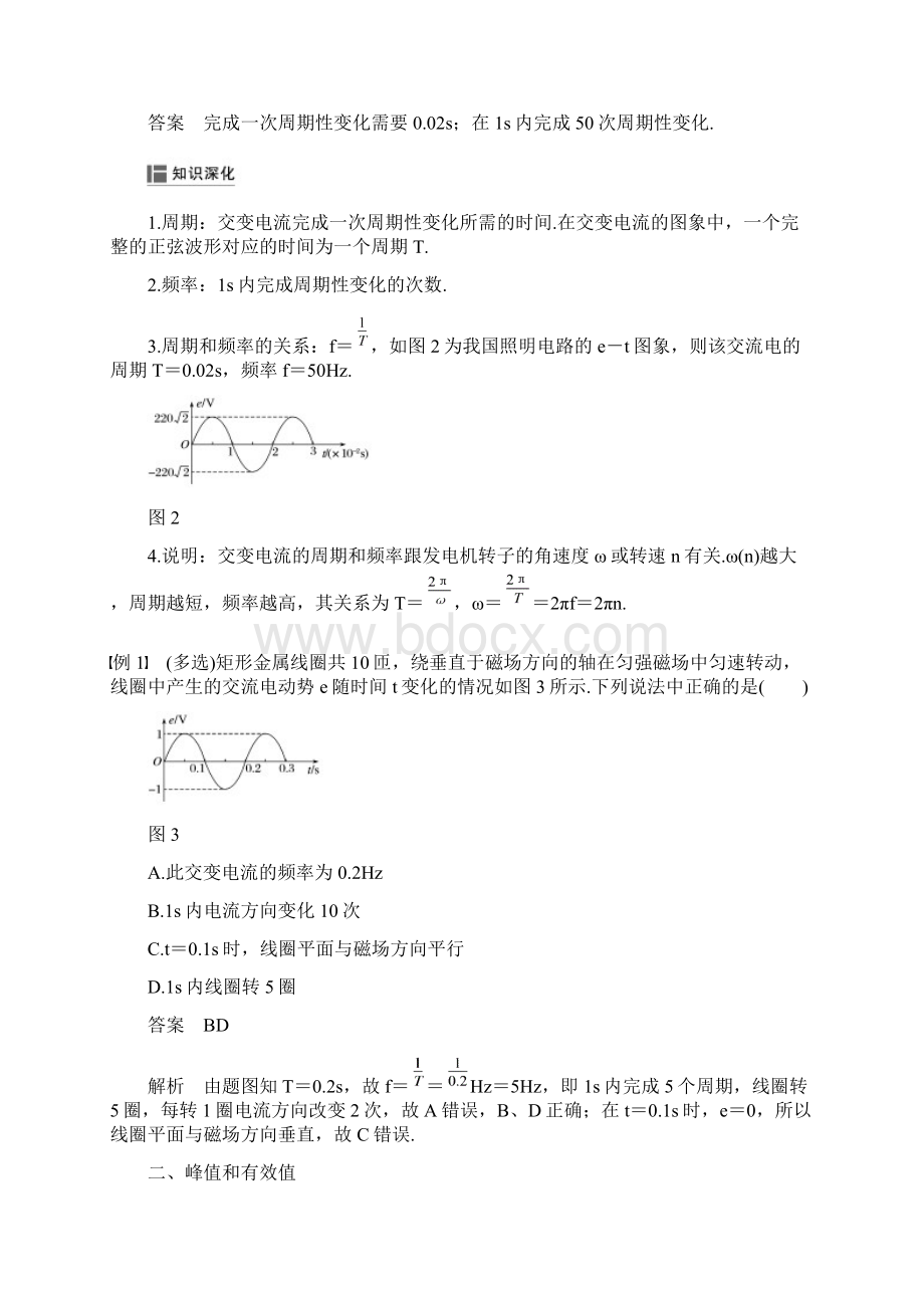 高中物理第五章交变电流2描述交变电流的物理量讲义新人教版选修32.docx_第3页