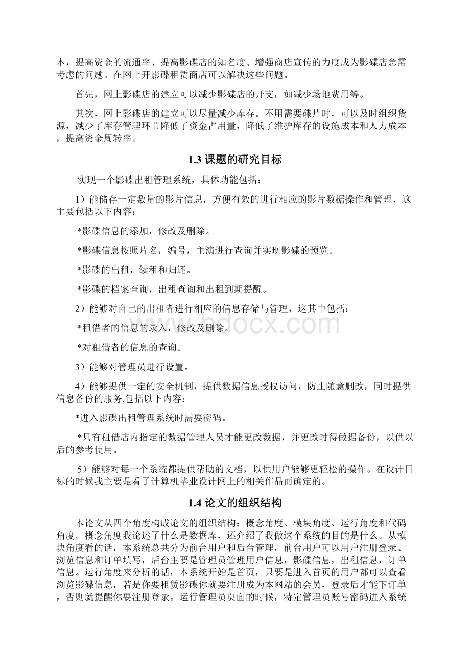 java影碟租赁管理系统.docx_第2页