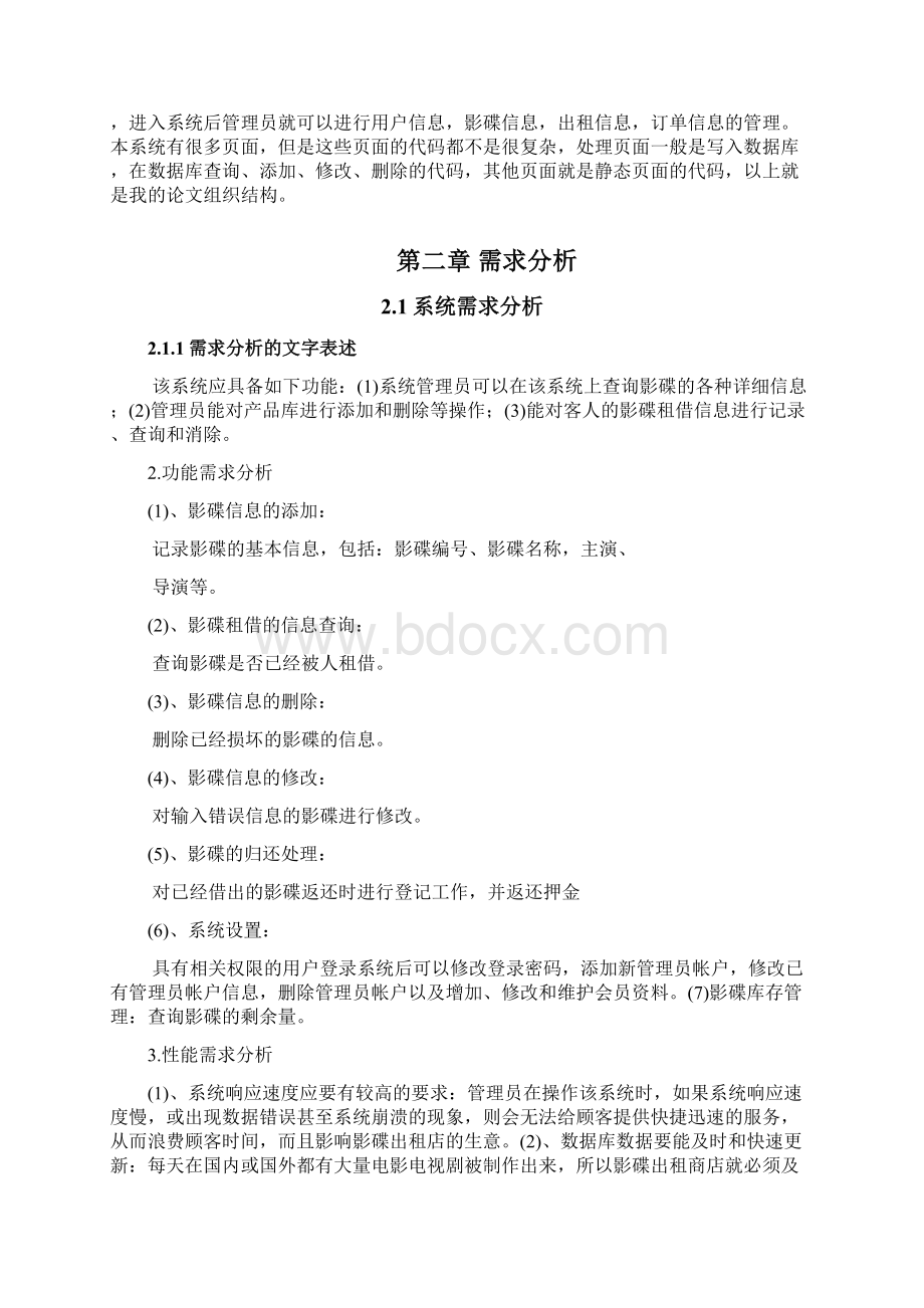 java影碟租赁管理系统.docx_第3页