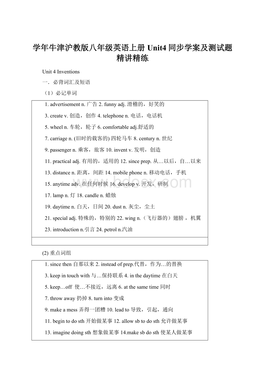 学年牛津沪教版八年级英语上册Unit4同步学案及测试题 精讲精练Word文档下载推荐.docx