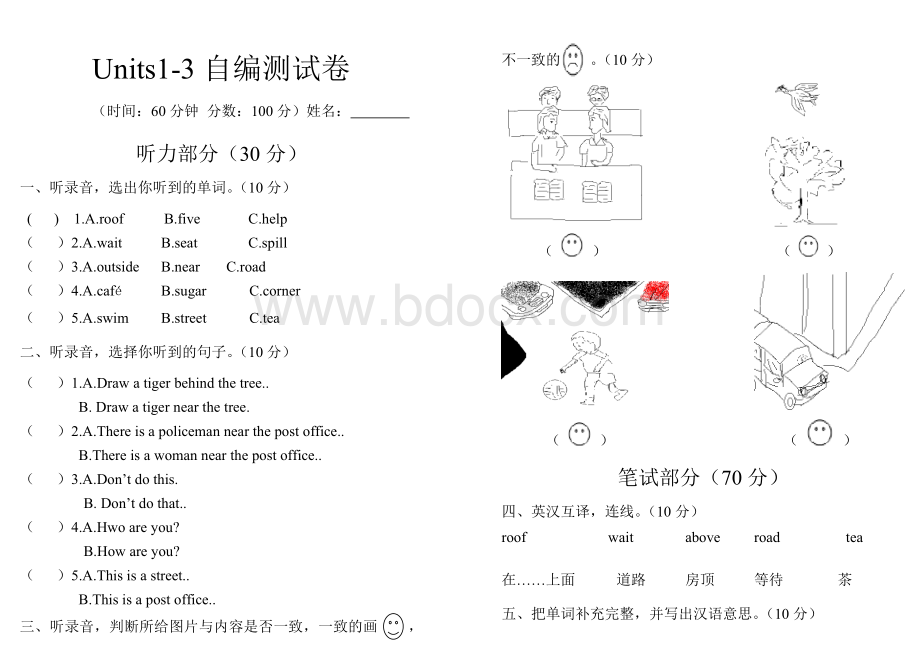 湘少版英语五年级下册Units1至3测试卷.doc