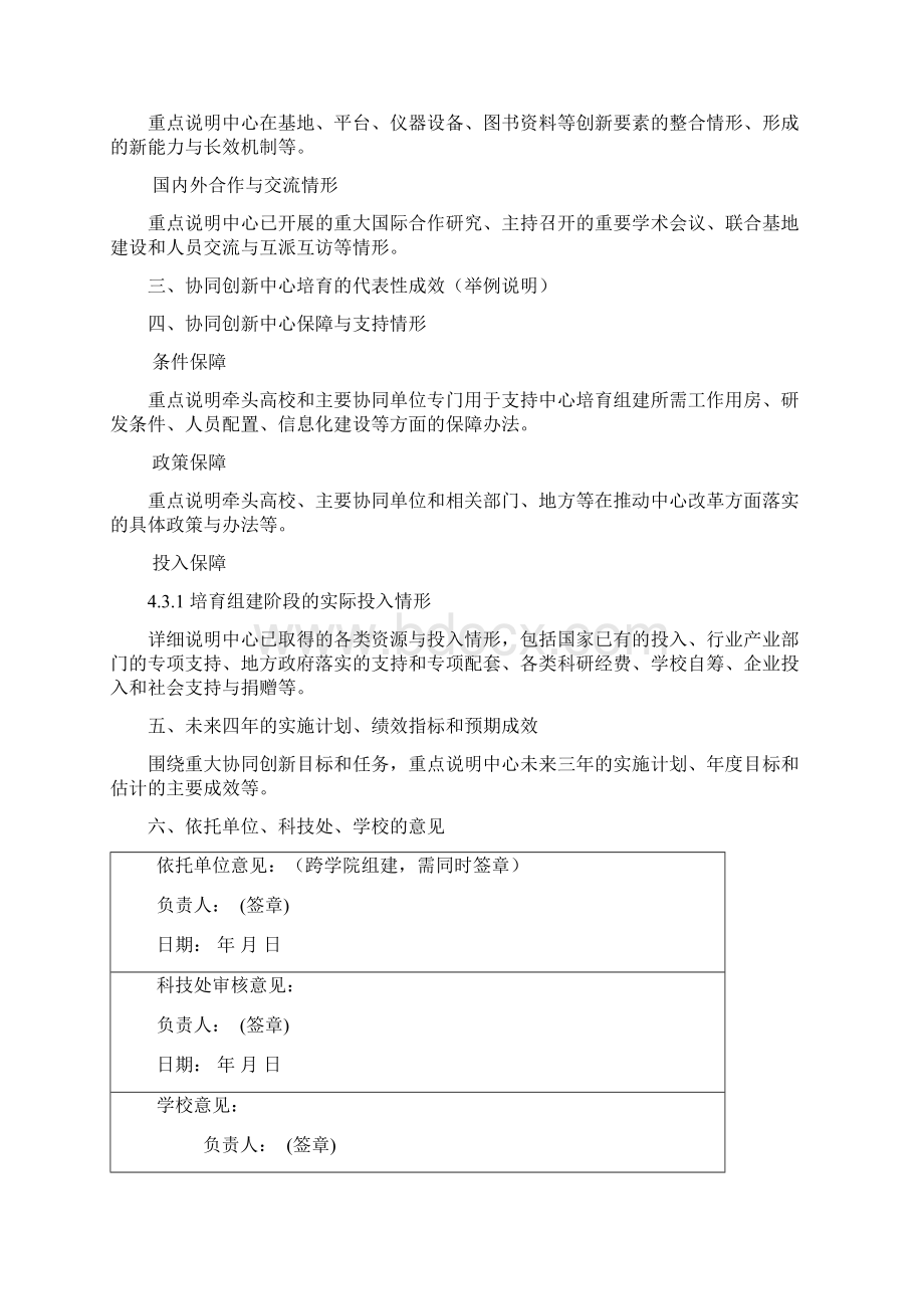 安徽工程大学协同创新中心建设申报书Word文件下载.docx_第3页