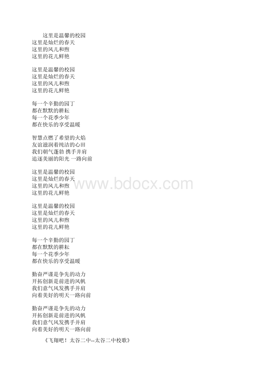 优秀校歌歌词.docx_第2页