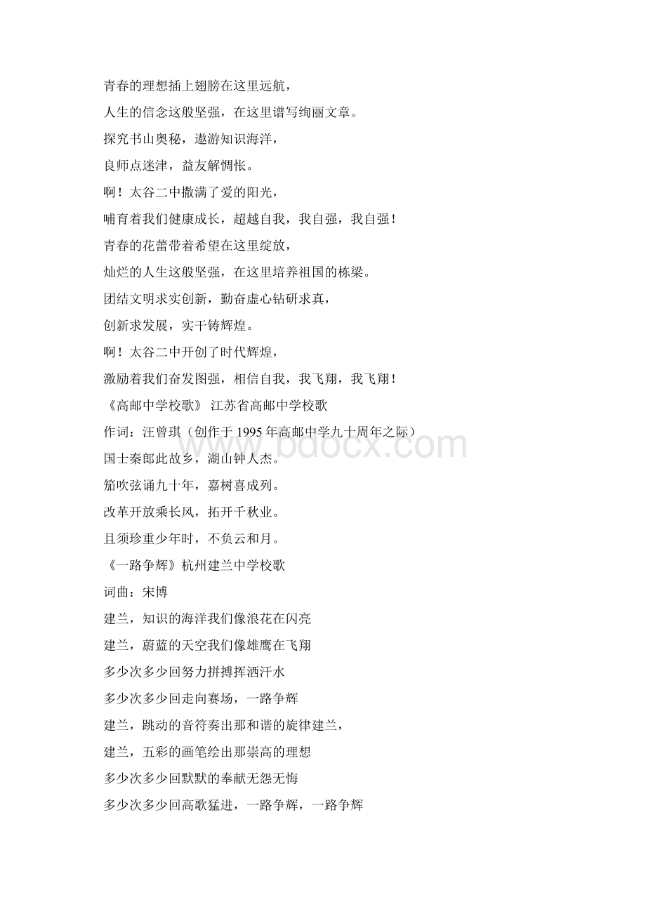 优秀校歌歌词Word格式.docx_第3页