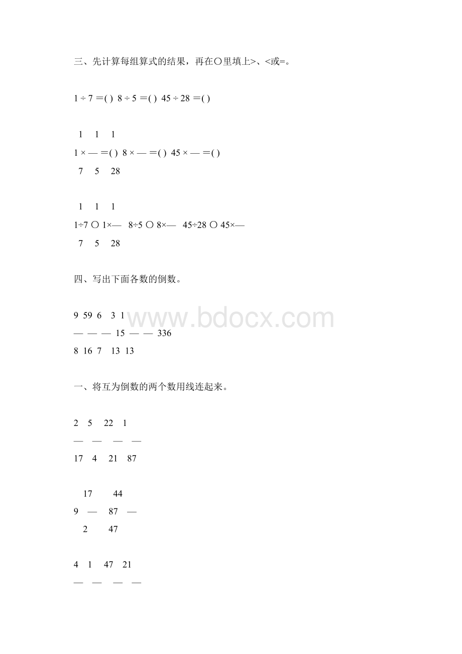 六年级数学上册倒数的认识练习题精选53文档格式.docx_第3页