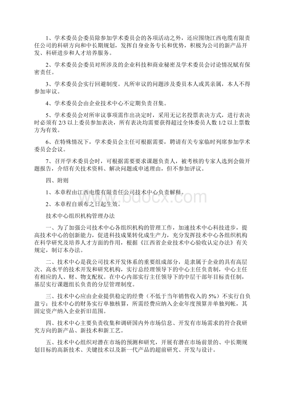 企业技术中心各种规章管理制度doc.docx_第3页