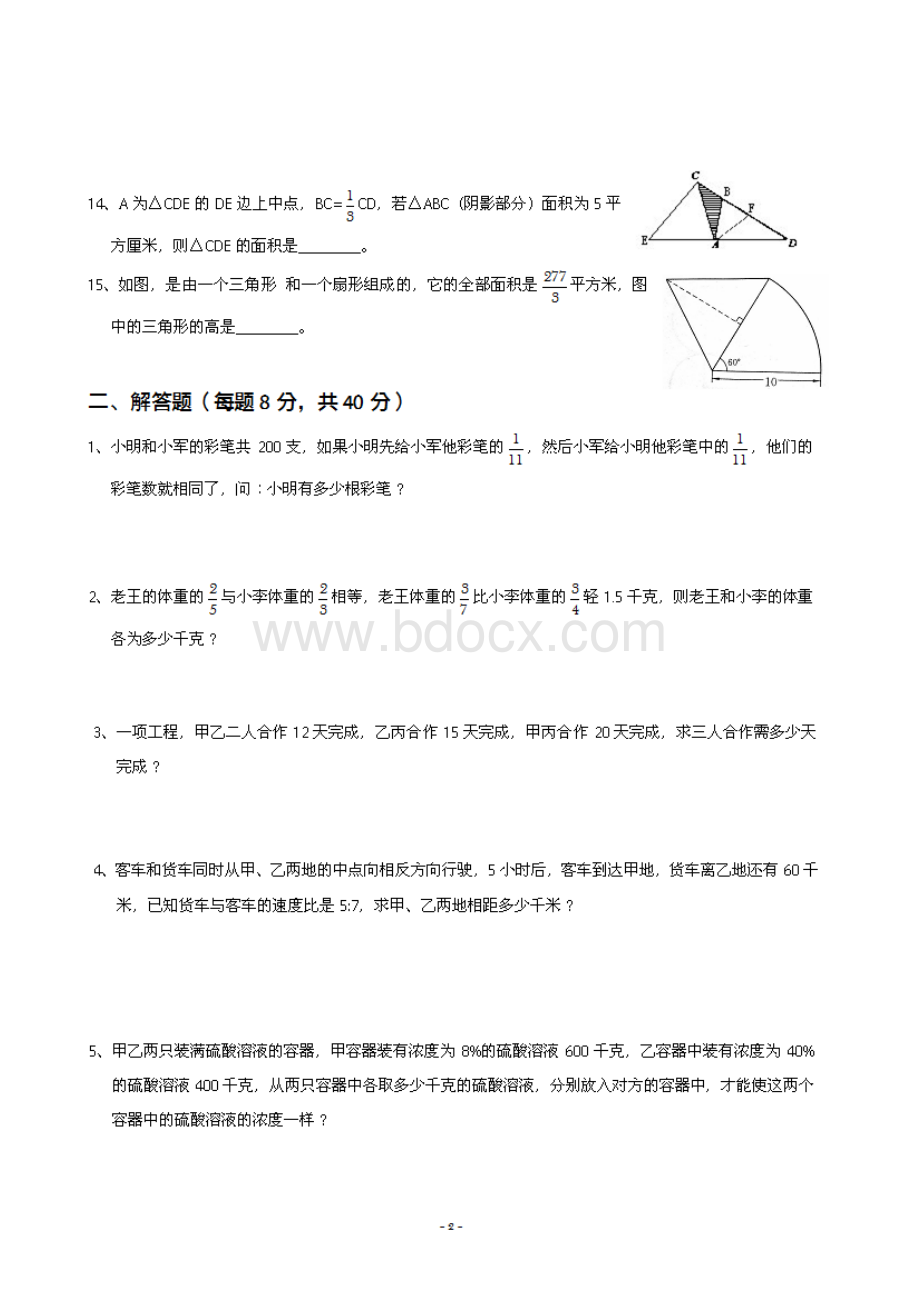 南昌十中民德小升初试题数学Word文档格式.doc_第2页