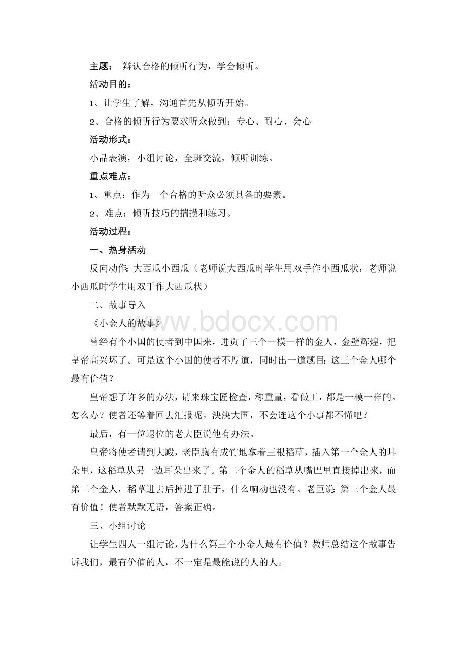 学会倾听心理教案4.doc_第2页