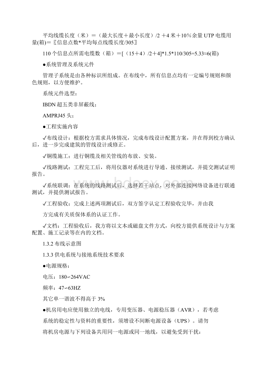 市中学电脑教室项目方案建议书doc.docx_第3页