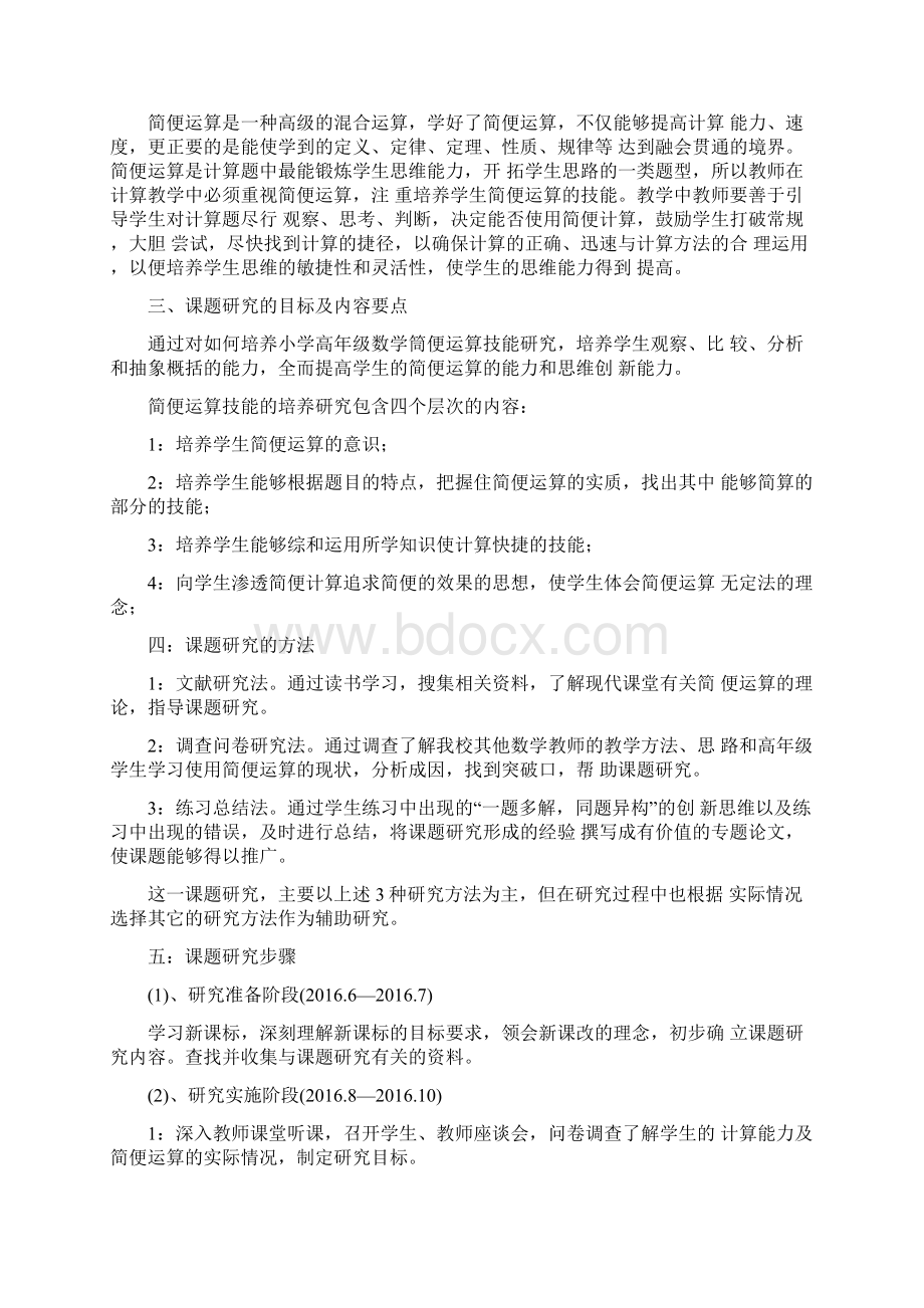 整理小升初简便运算专题讲解.docx_第2页