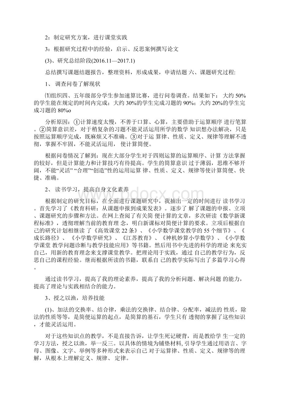 整理小升初简便运算专题讲解.docx_第3页