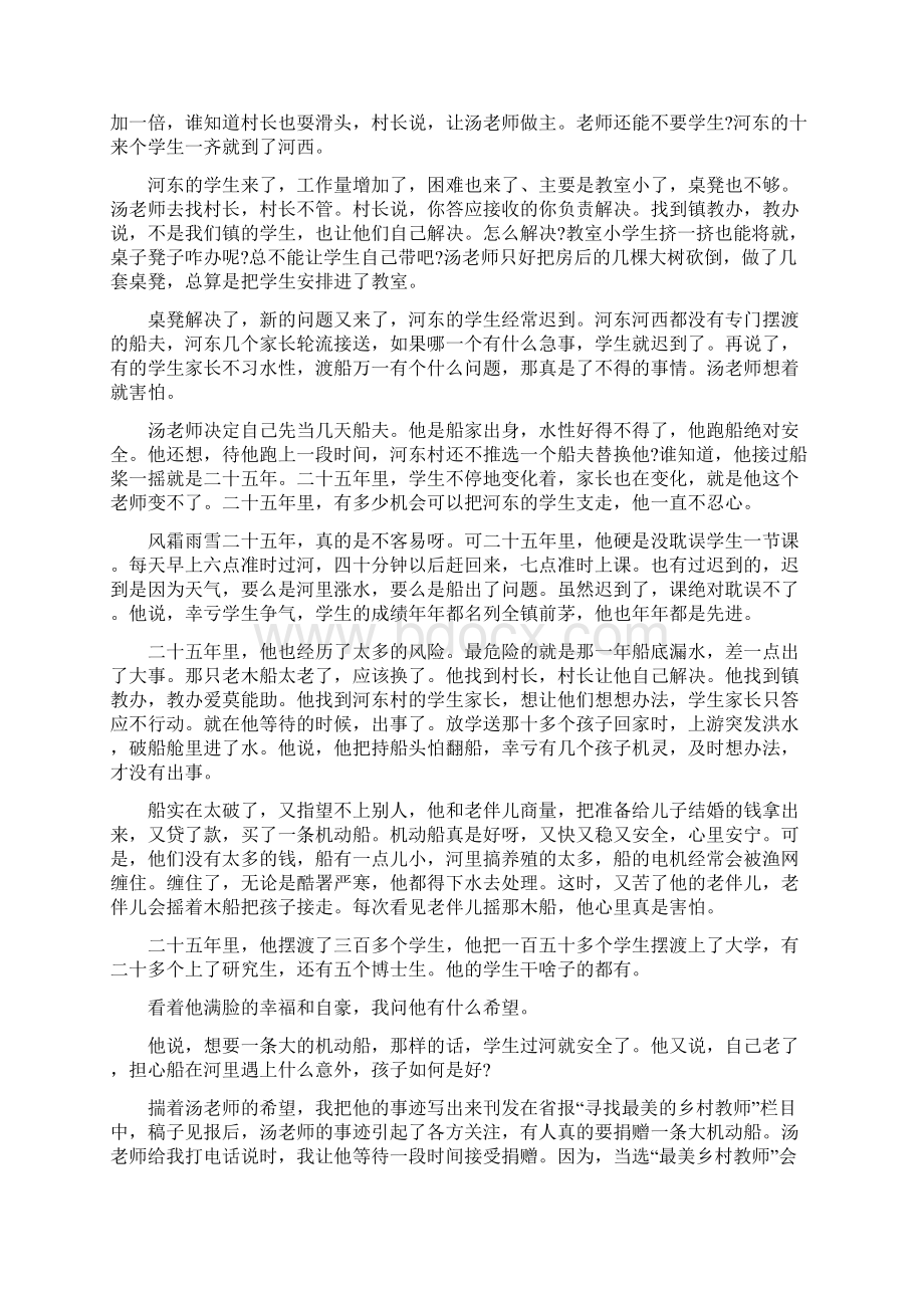 安徽省江南十校高三二模语文试题答案详解文档格式.docx_第3页