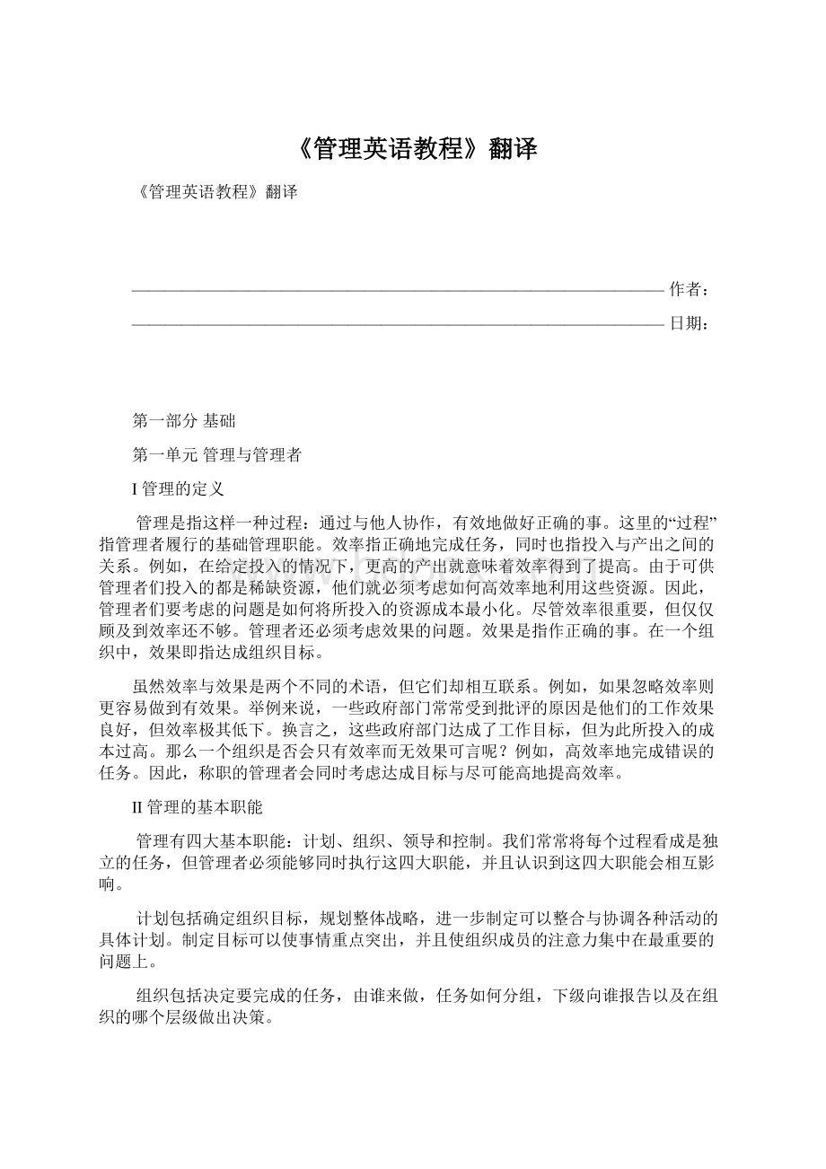 《管理英语教程》翻译.docx