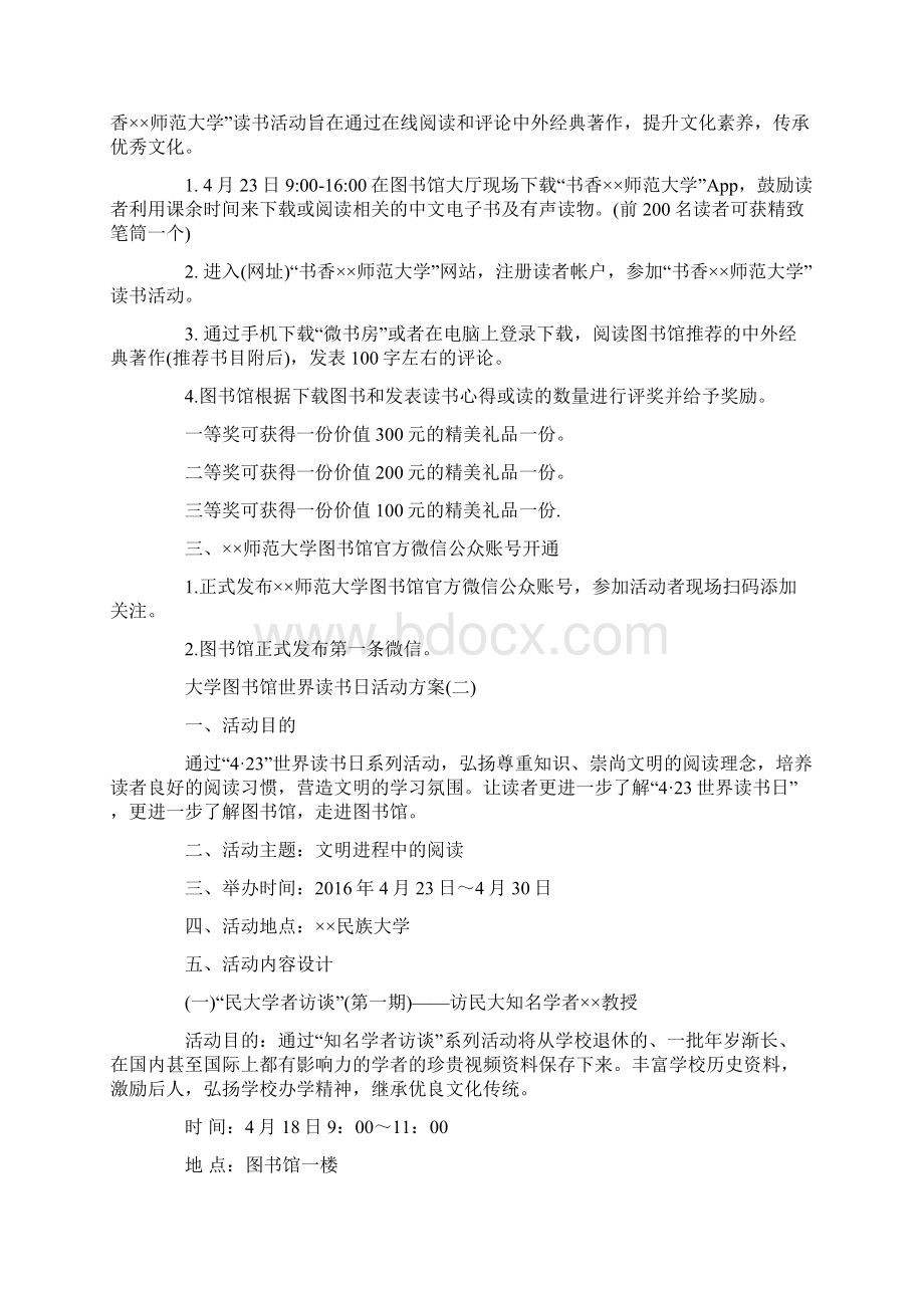 大学图书馆世界读书日活动方案.docx_第2页