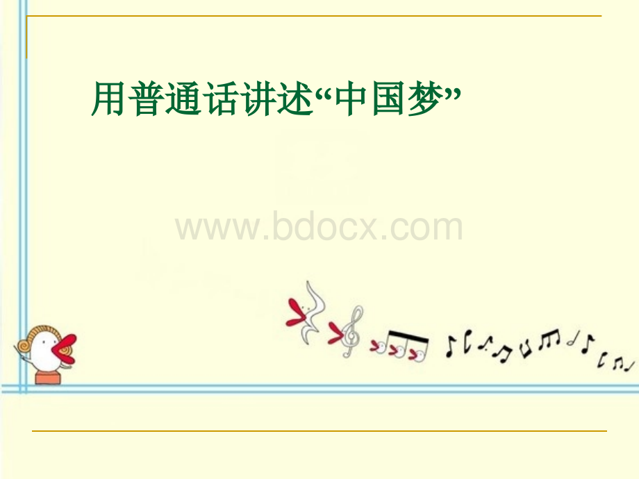 2014年普通话宣传周班会课件[1]PPT格式课件下载.ppt1PPT格式课件下载.ppt