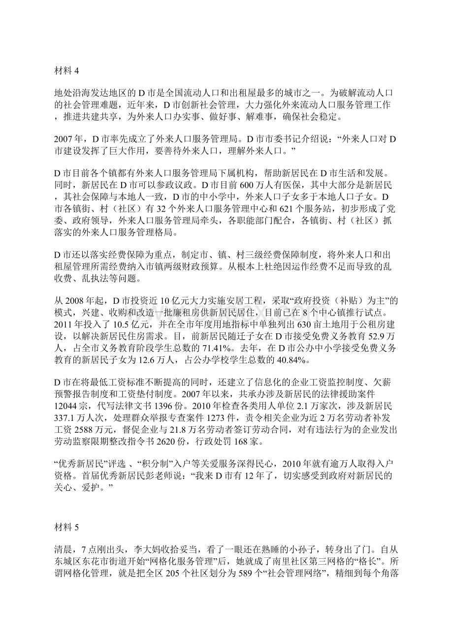 广东省公务员考试申论真题.docx_第3页