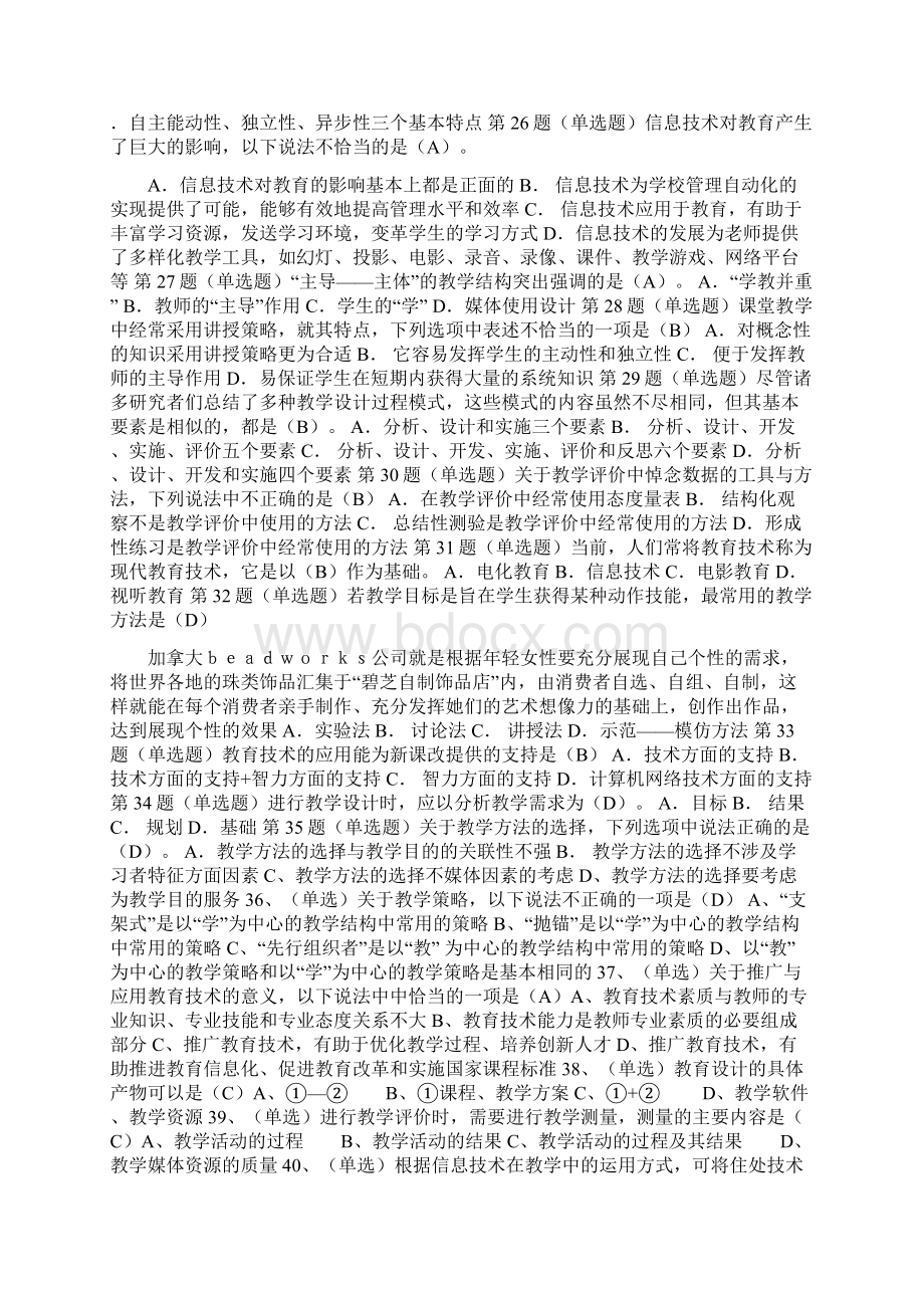 最新基础知识练习题及答案.docx_第3页