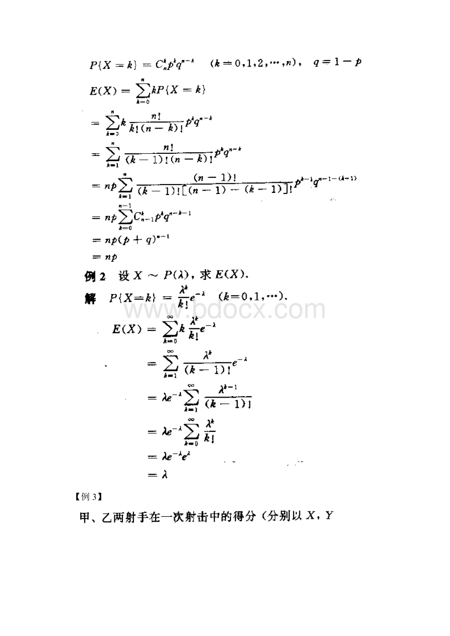 随机变量的数学期望及其性质Word文件下载.docx_第3页