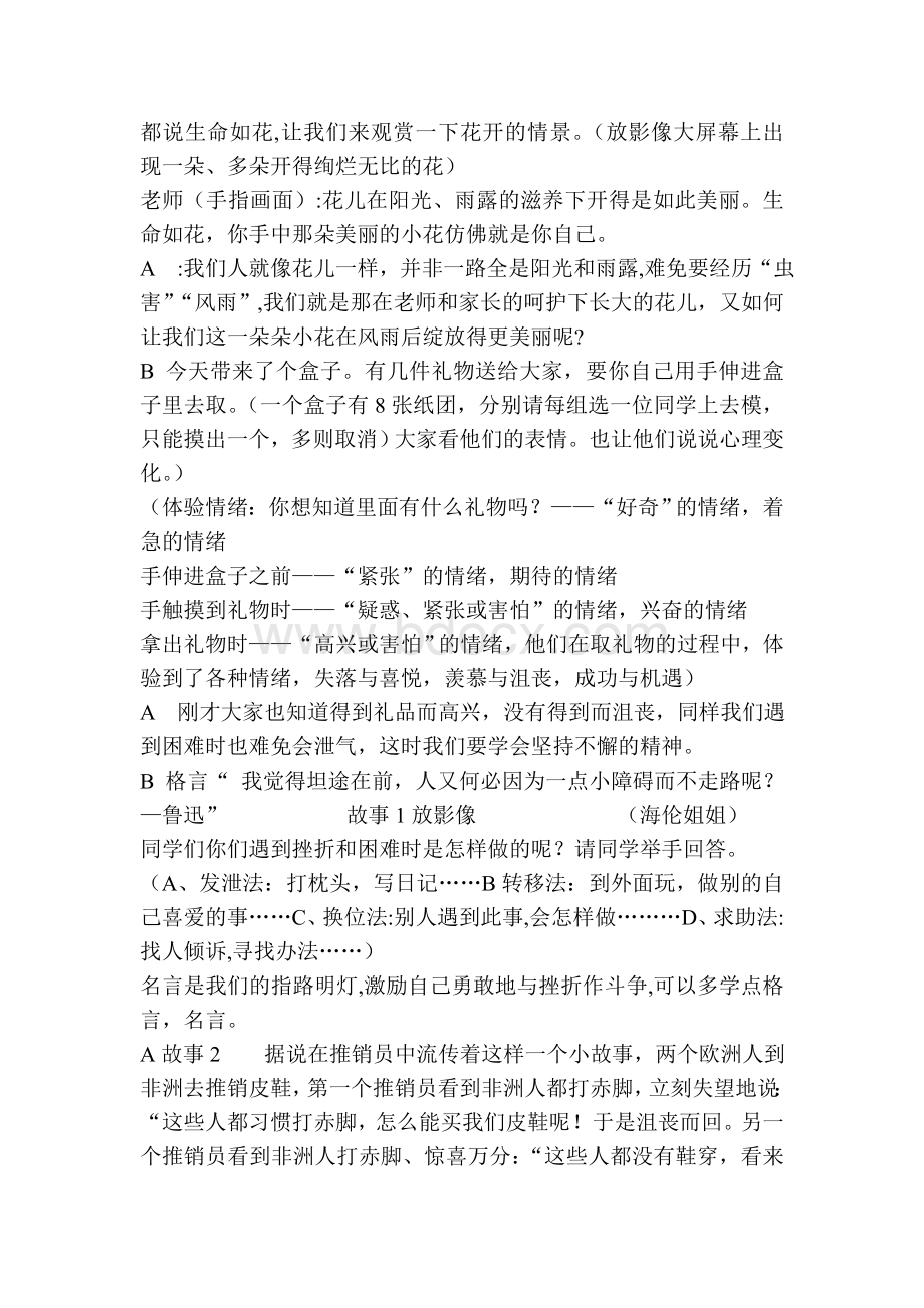 小学生心理健康教育主题班会活动方案.doc_第2页