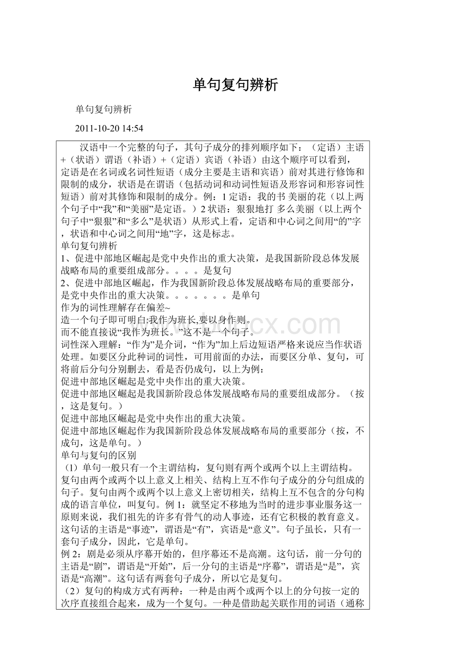 单句复句辨析文档格式.docx