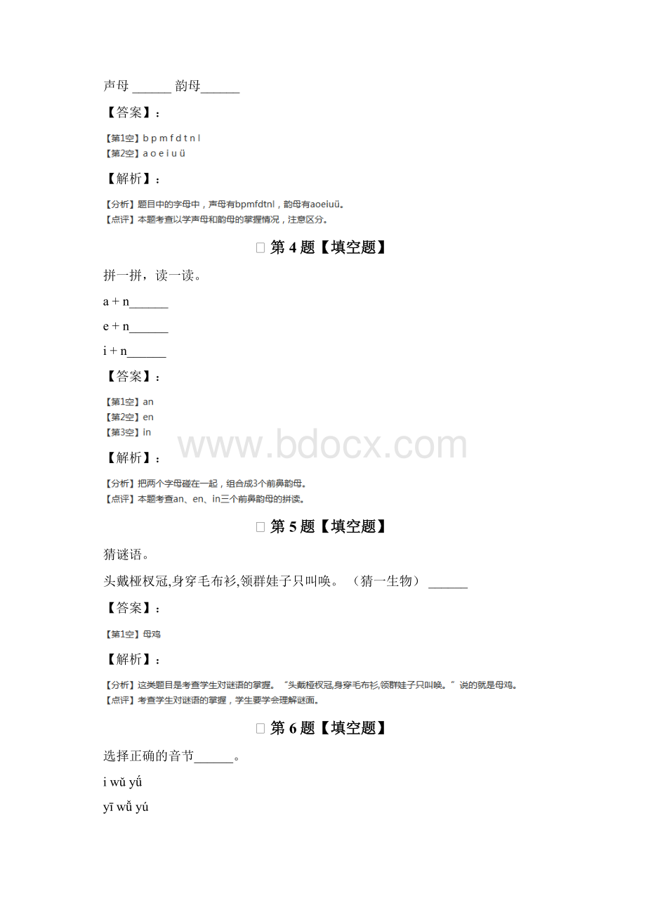 学年度语文版语文一年级上看图说话学拼音复习特训九十八Word格式.docx_第2页