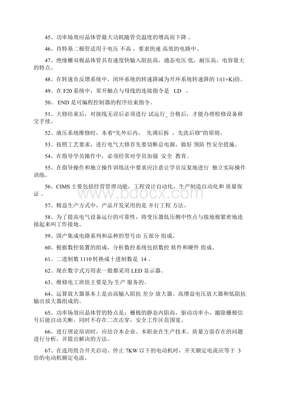 技师考试理论卷9.docx_第3页