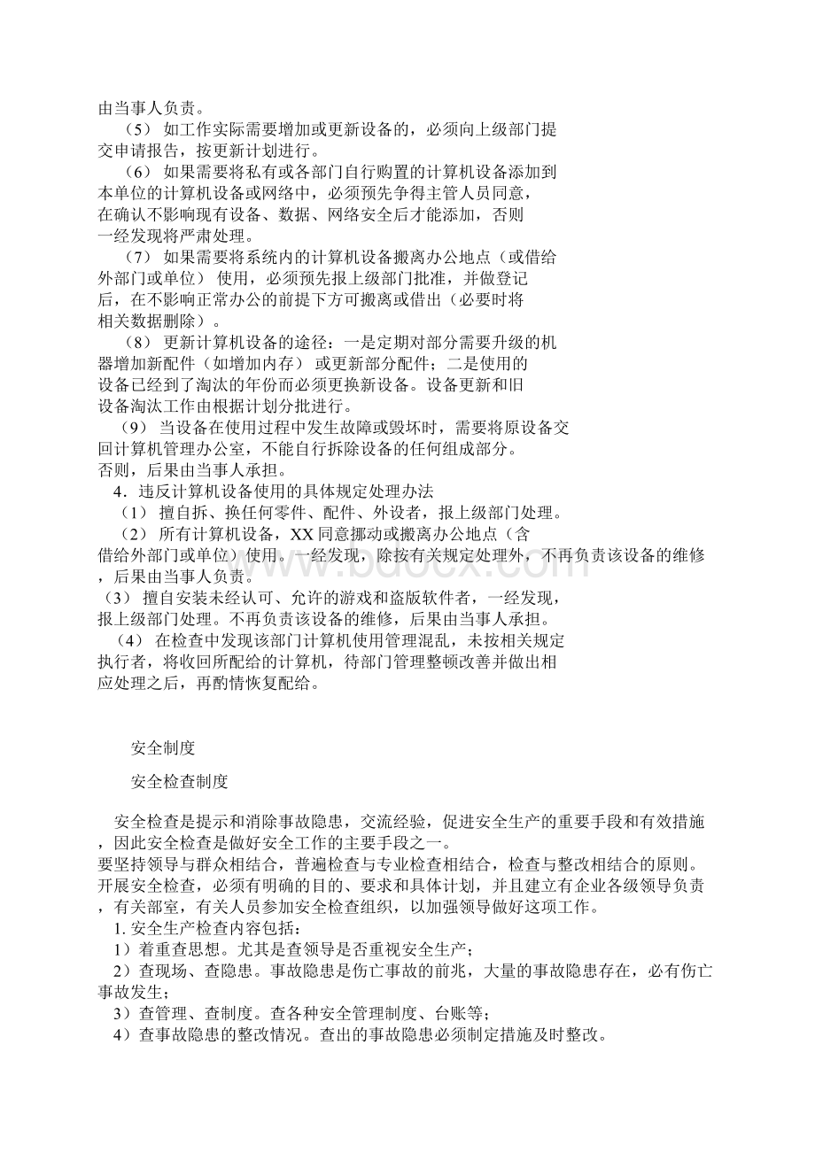 商混站管理制度.docx_第2页