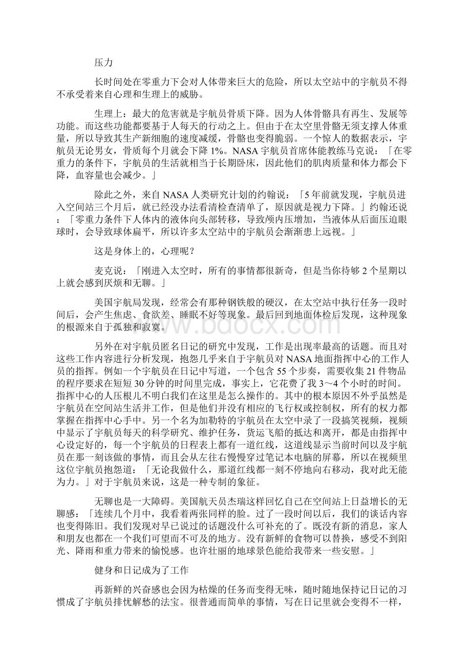 国际空间站的5200天Word格式文档下载.docx_第2页