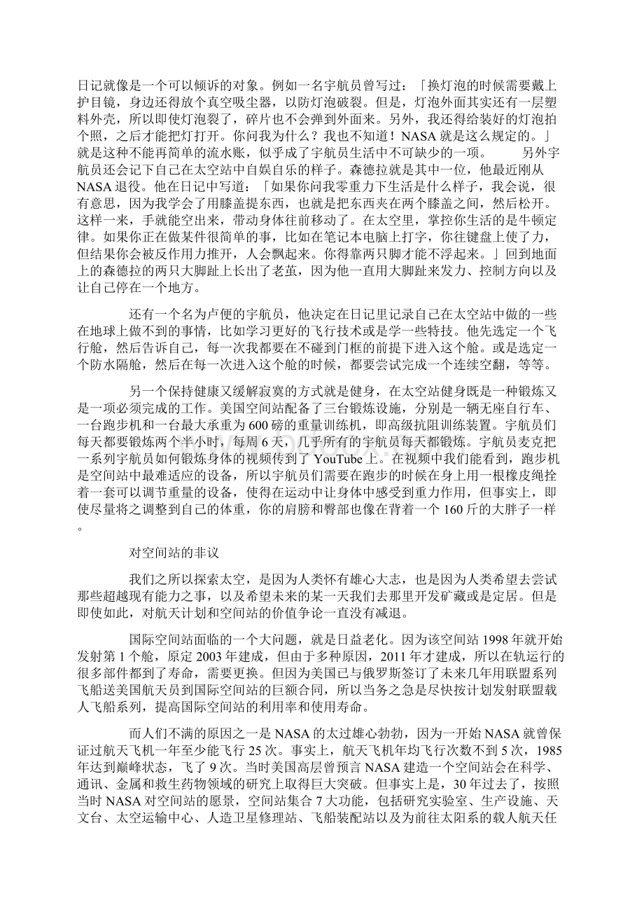 国际空间站的5200天Word格式文档下载.docx_第3页