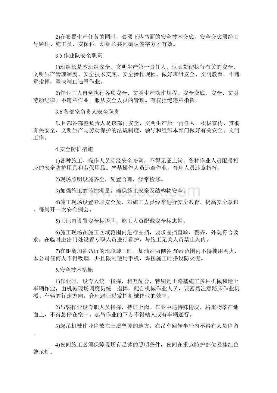 燃气管线改线工程安全生产措施Word文档下载推荐.docx_第3页