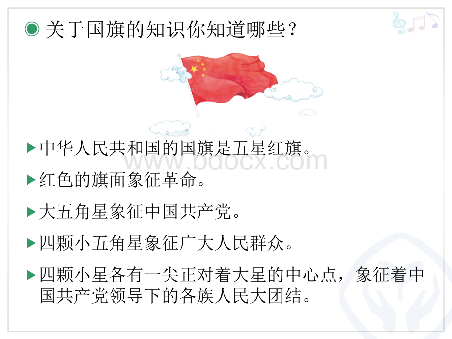 国旗国旗真美丽PPT.ppt_第3页