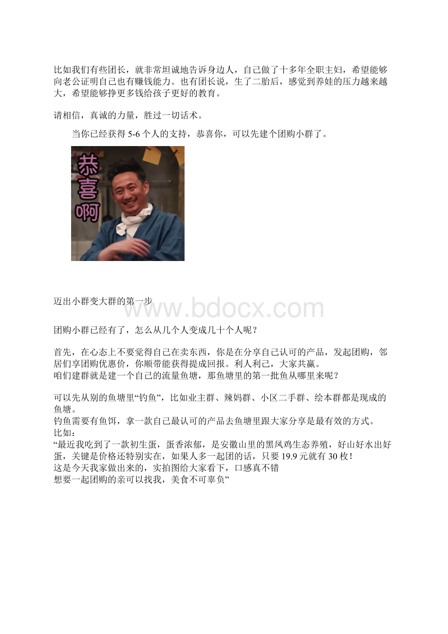 社区团购的团长该如何快速吸粉进群Word格式文档下载.docx_第2页