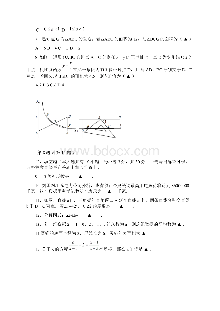 盐城市景山中学届九年级第二学期数学试题含答案.docx_第2页