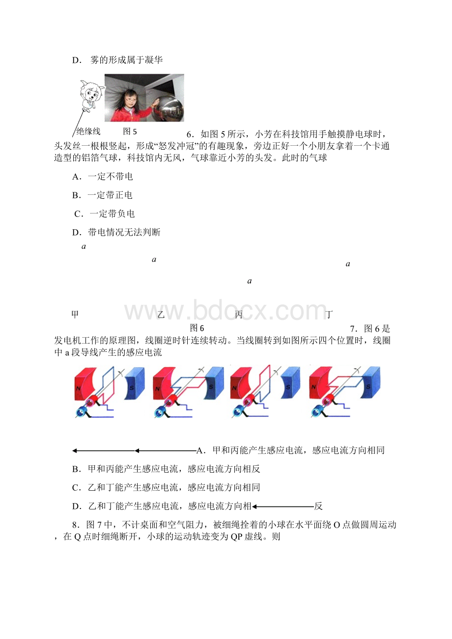 最新广州市番禺区中考一模物理试题有答案文档格式.docx_第3页