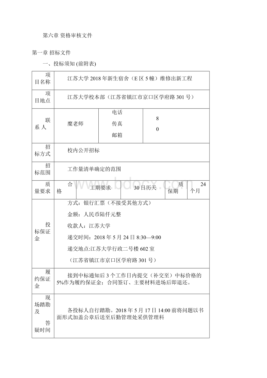 江苏大学新生宿舍Word文件下载.docx_第2页