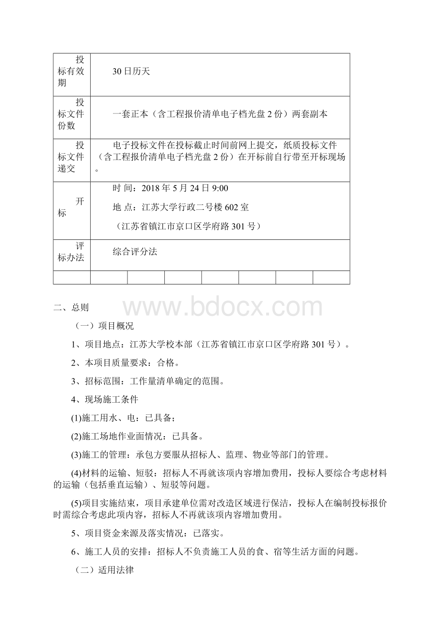 江苏大学新生宿舍Word文件下载.docx_第3页